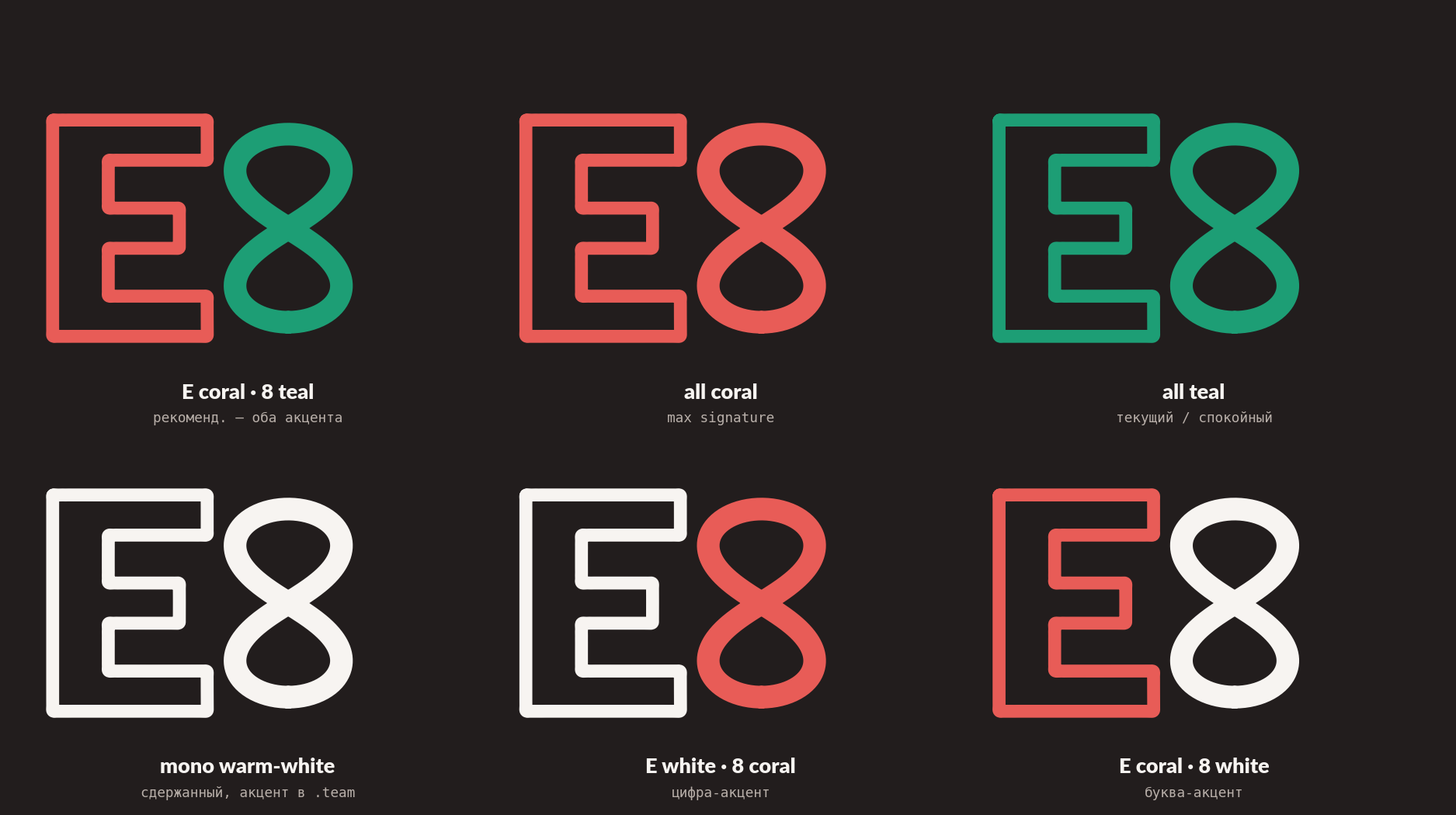 Color options for the mark on a dark background, with the E in coral and the 8 in teal.